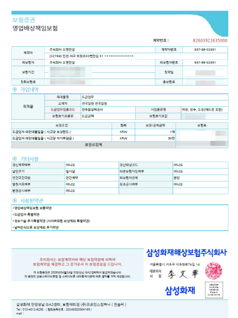 영업배상책임보험 증빙 원본
