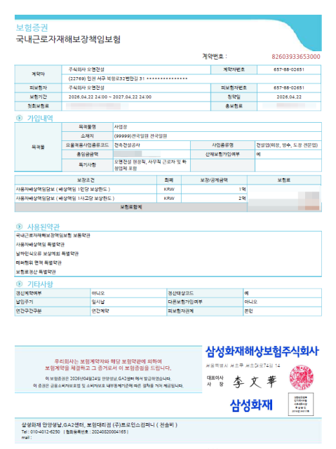 근로자재해보장책임보험 증빙 원본
