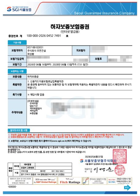 SGI 하자보증보험 증빙 원본